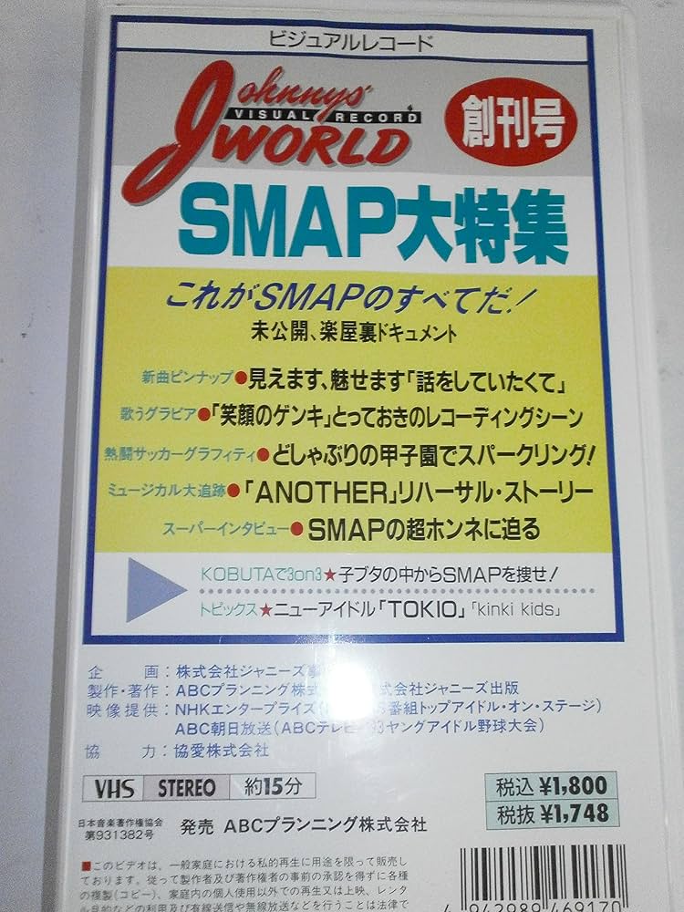 邦楽 SMAP YEAR BOOK 楽天市場】 【中古】 SMAP ・【Year Book】・1994−1995・初期6